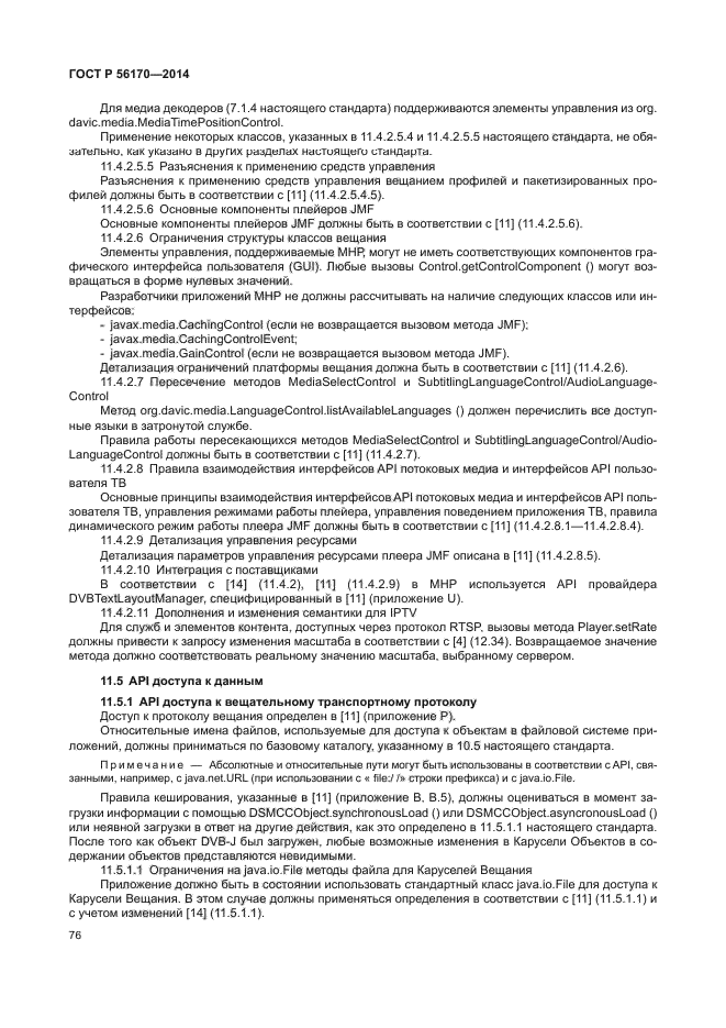 ГОСТ Р 56170-2014