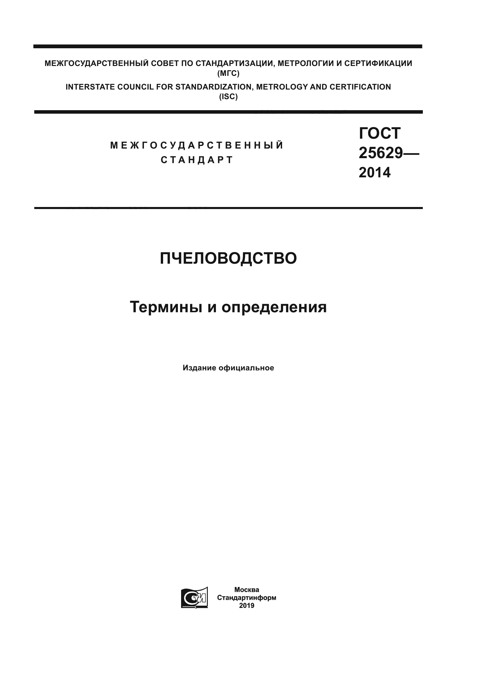 ГОСТ 25629-2014