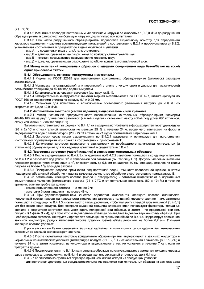 ГОСТ 32943-2014