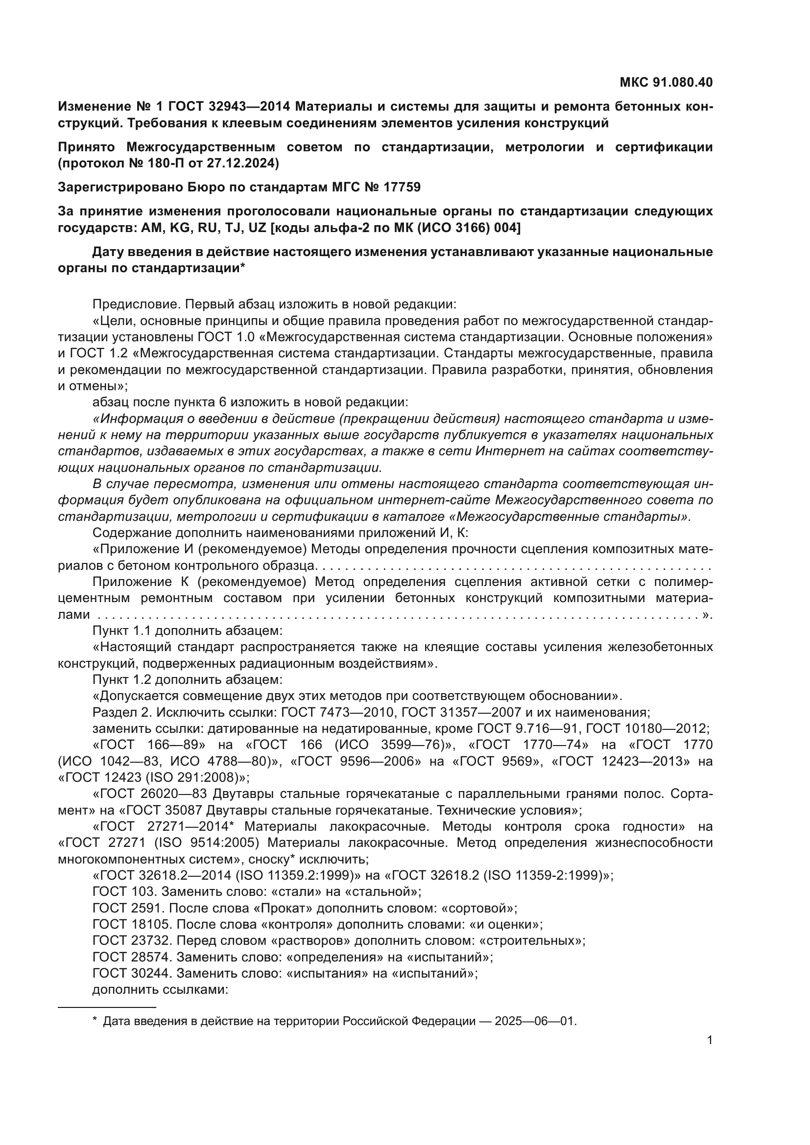 ГОСТ 32943-2014