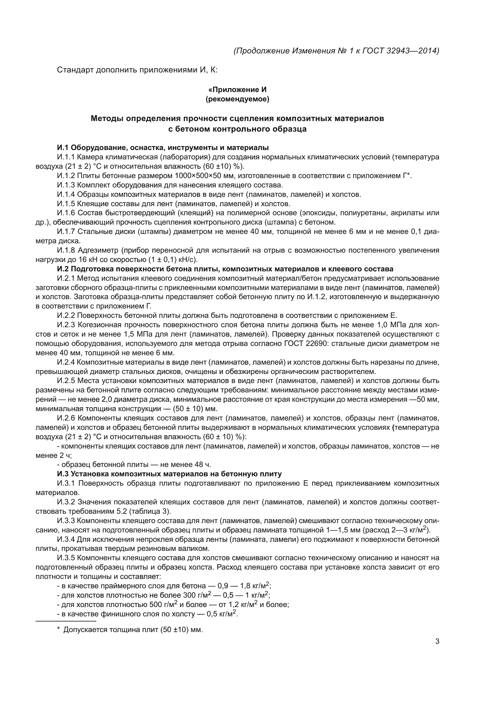 ГОСТ 32943-2014