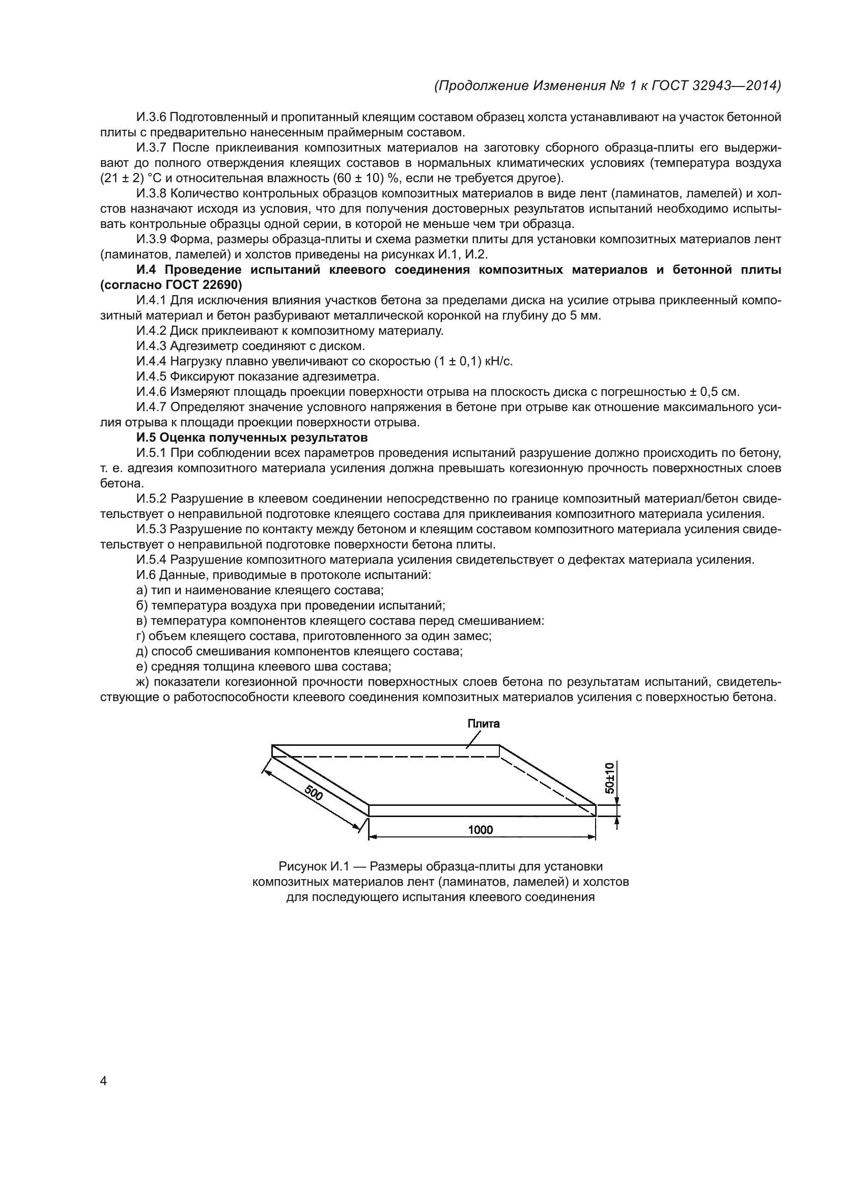 ГОСТ 32943-2014