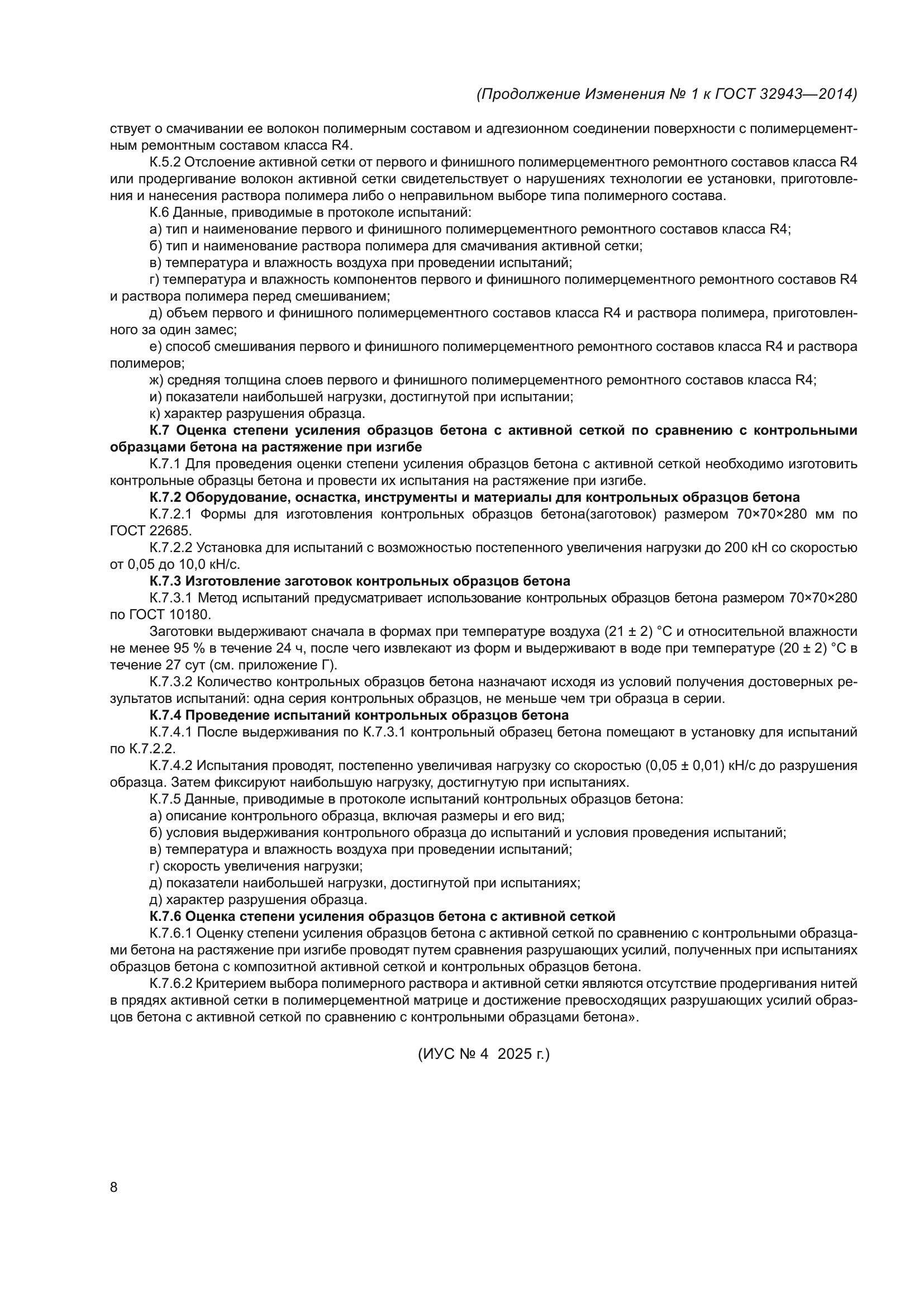 ГОСТ 32943-2014