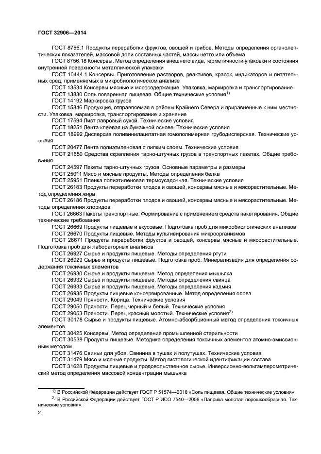 ГОСТ 32906-2014