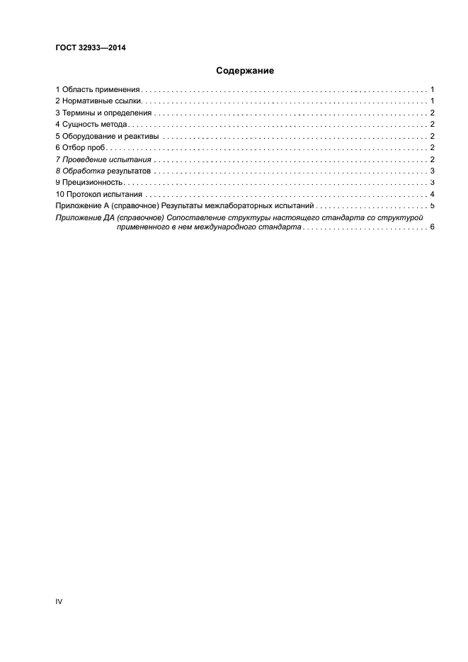 ГОСТ 32933-2014
