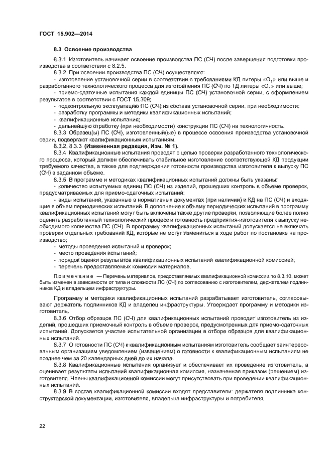 ГОСТ 15.902-2014