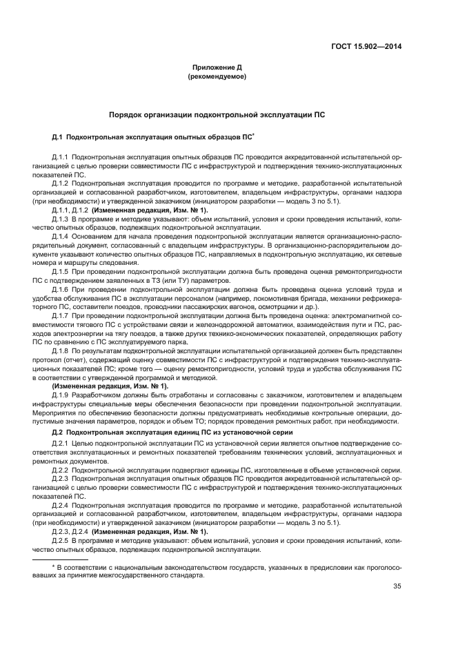 ГОСТ 15.902-2014