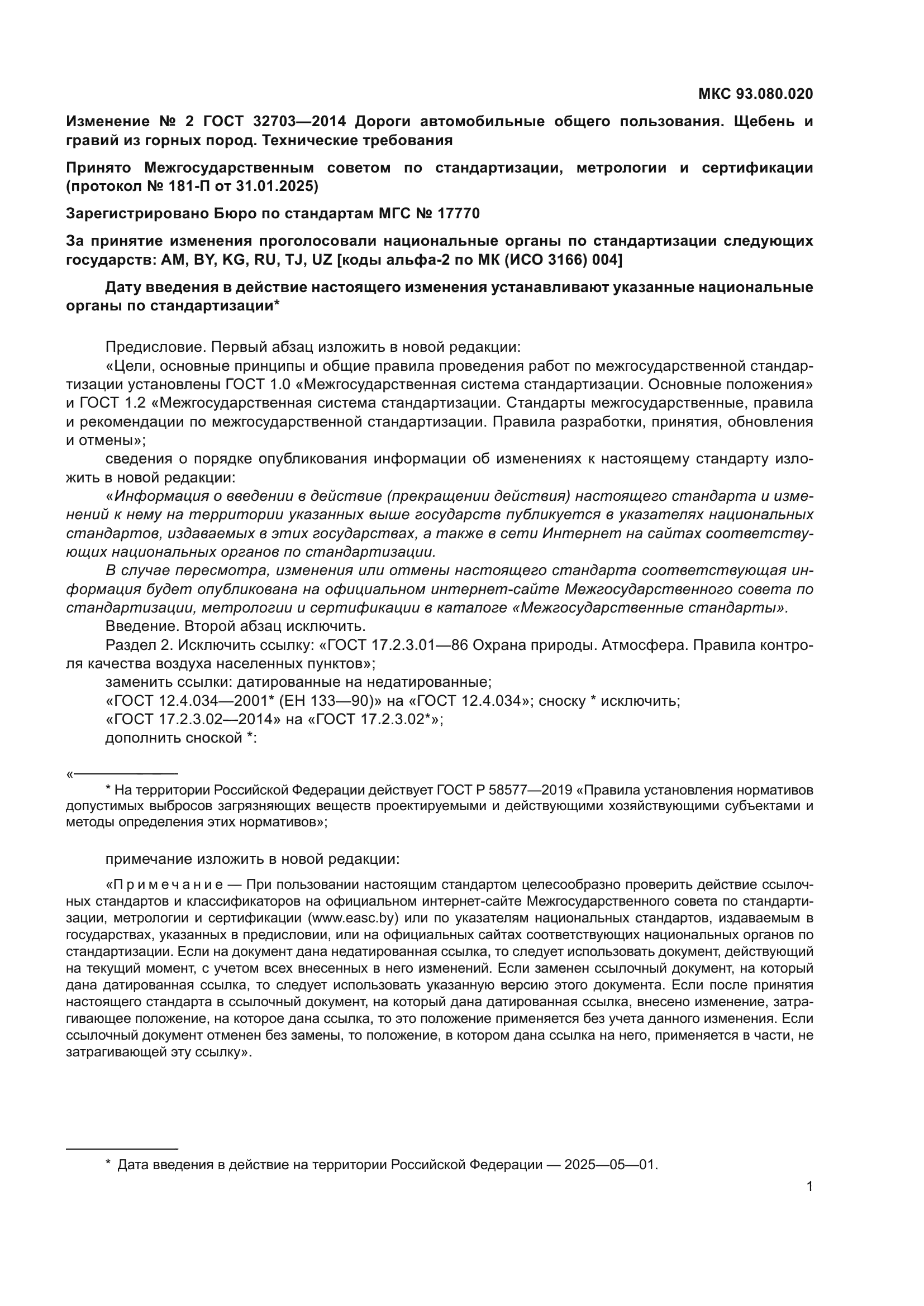 ГОСТ 32703-2014