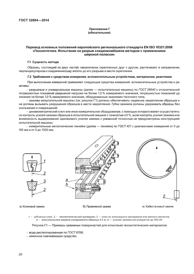 ГОСТ 32804-2014
