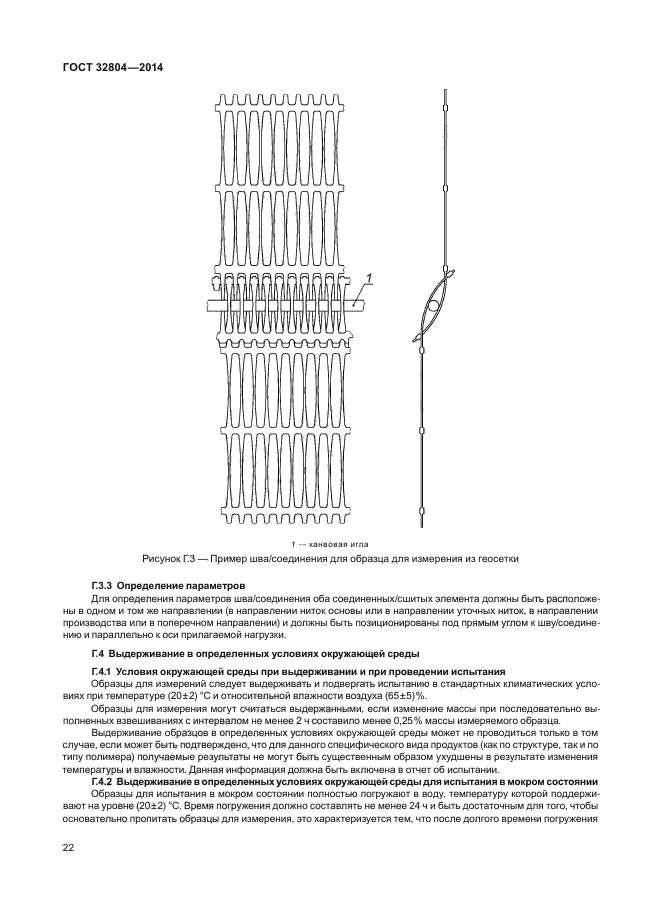 ГОСТ 32804-2014