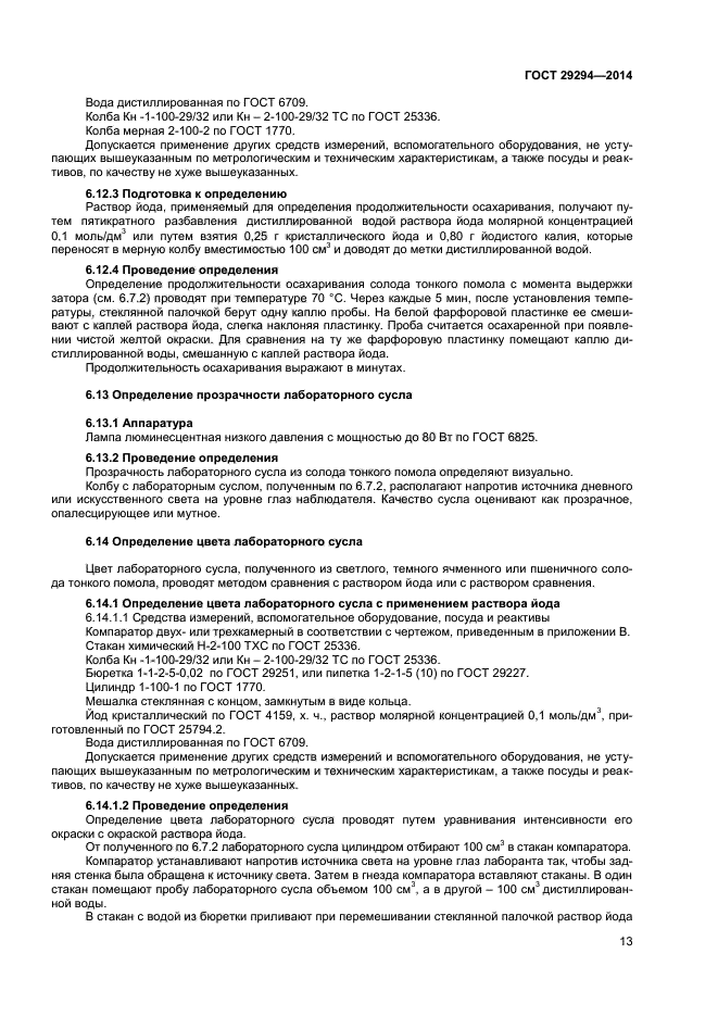 ГОСТ 29294-2014