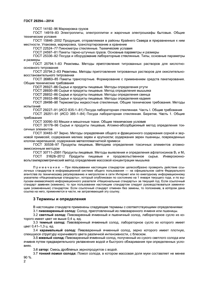 ГОСТ 29294-2014