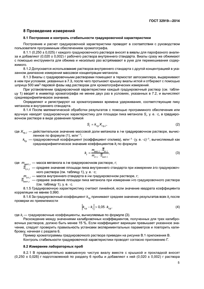 ГОСТ 32919-2014