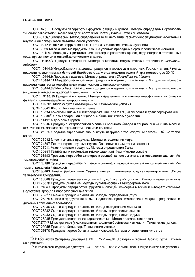 ГОСТ 32889-2014