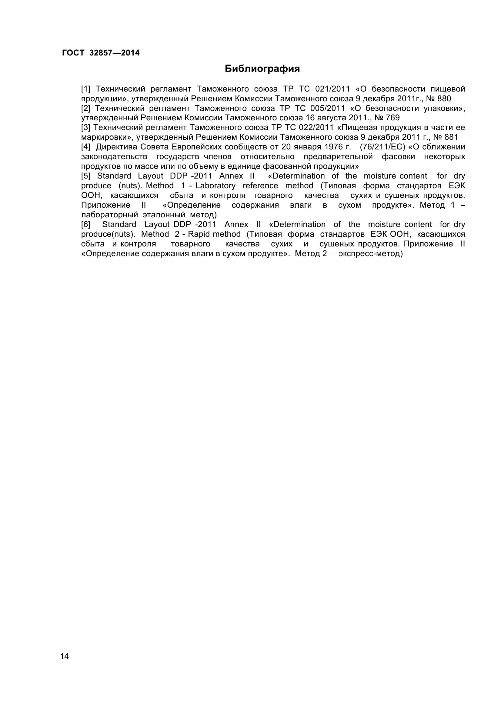 ГОСТ 32857-2014