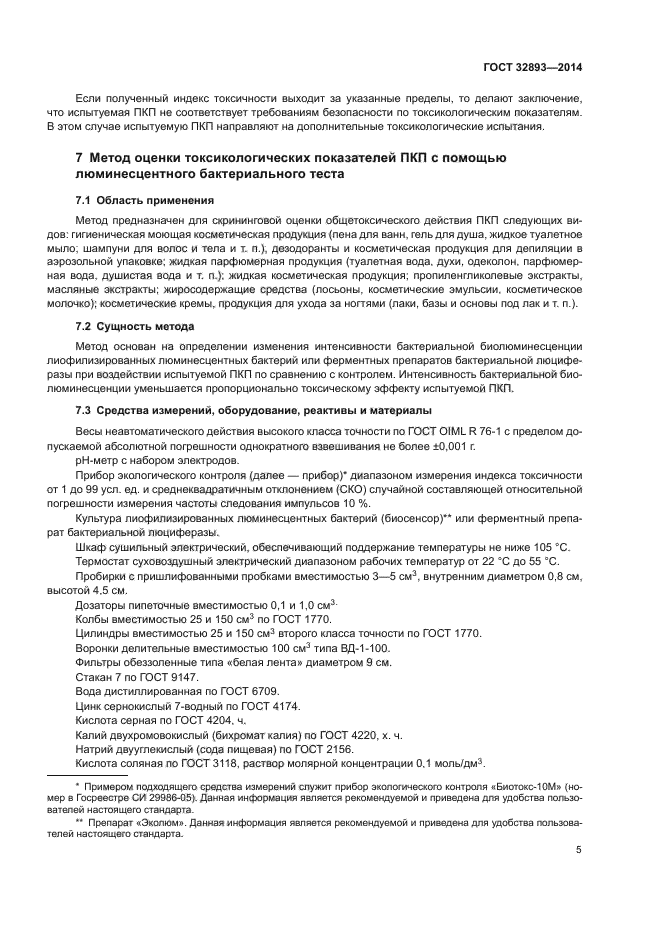 ГОСТ 32893-2014