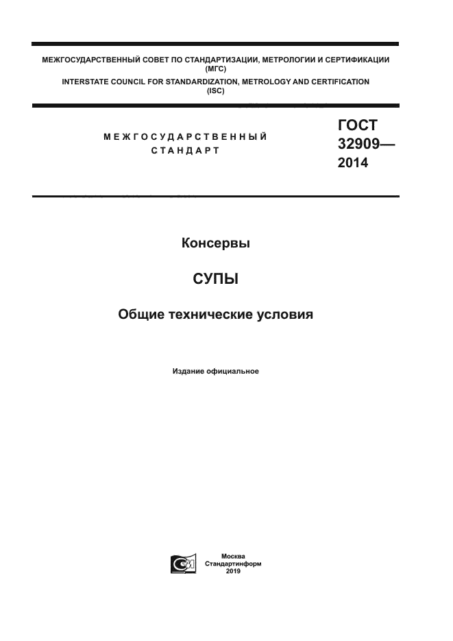 ГОСТ 32909-2014