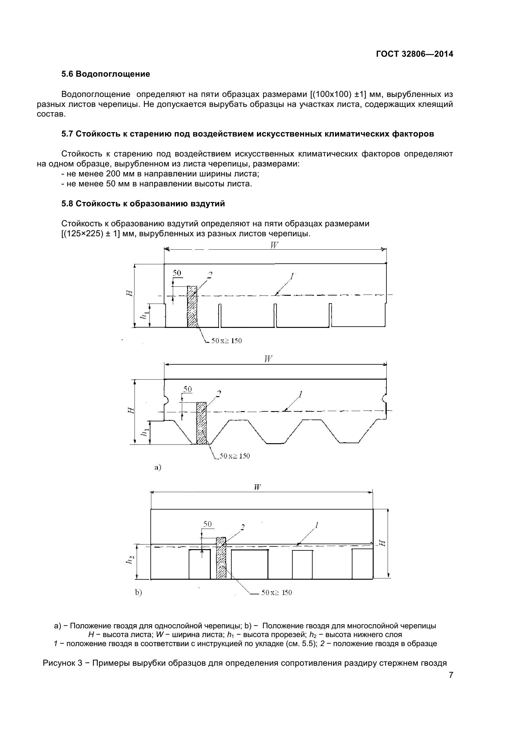 ГОСТ 32806-2014
