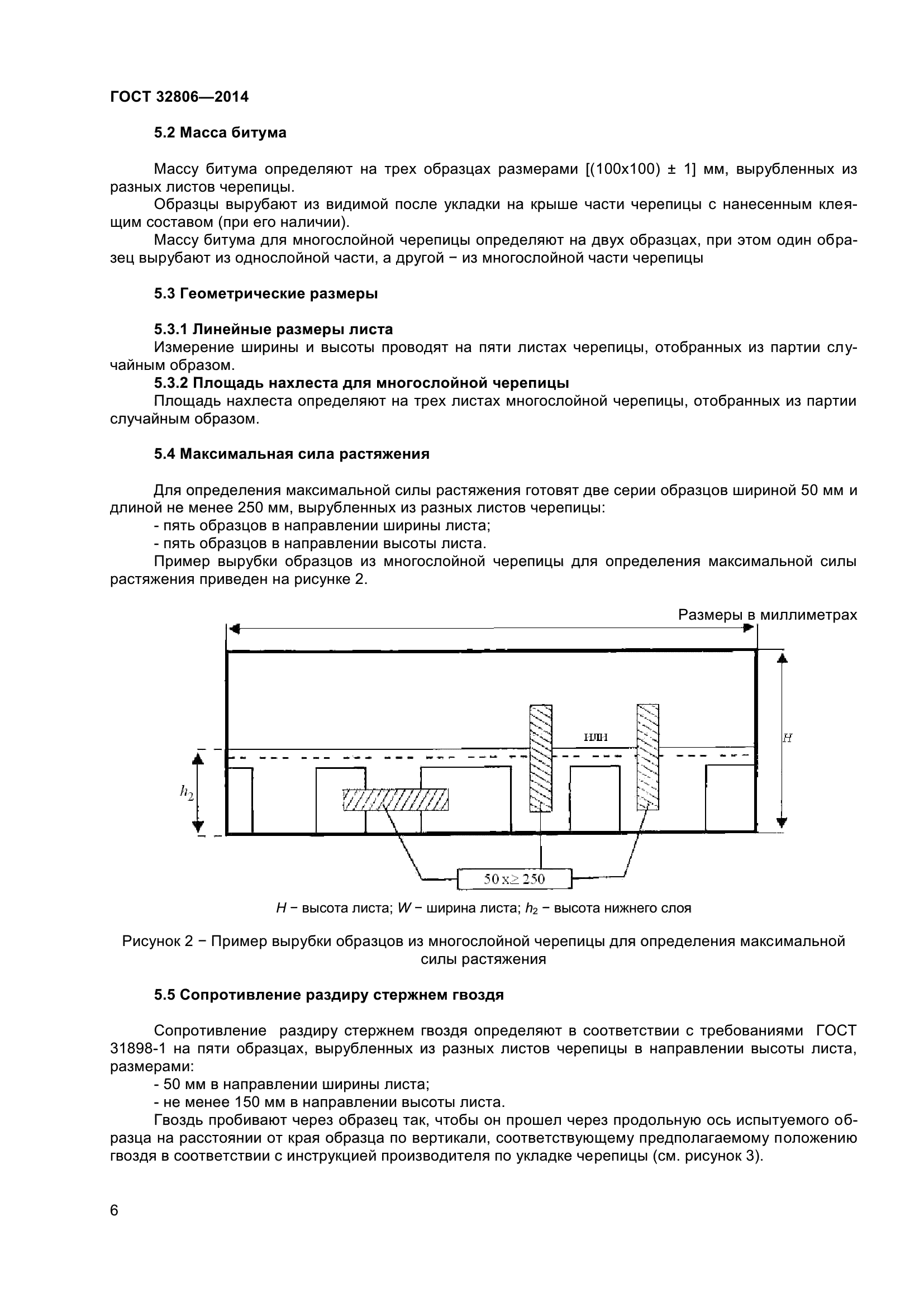 ГОСТ 32806-2014