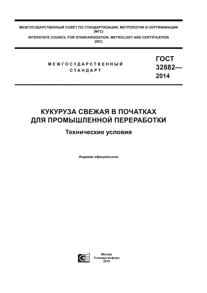 ГОСТ 32882-2014