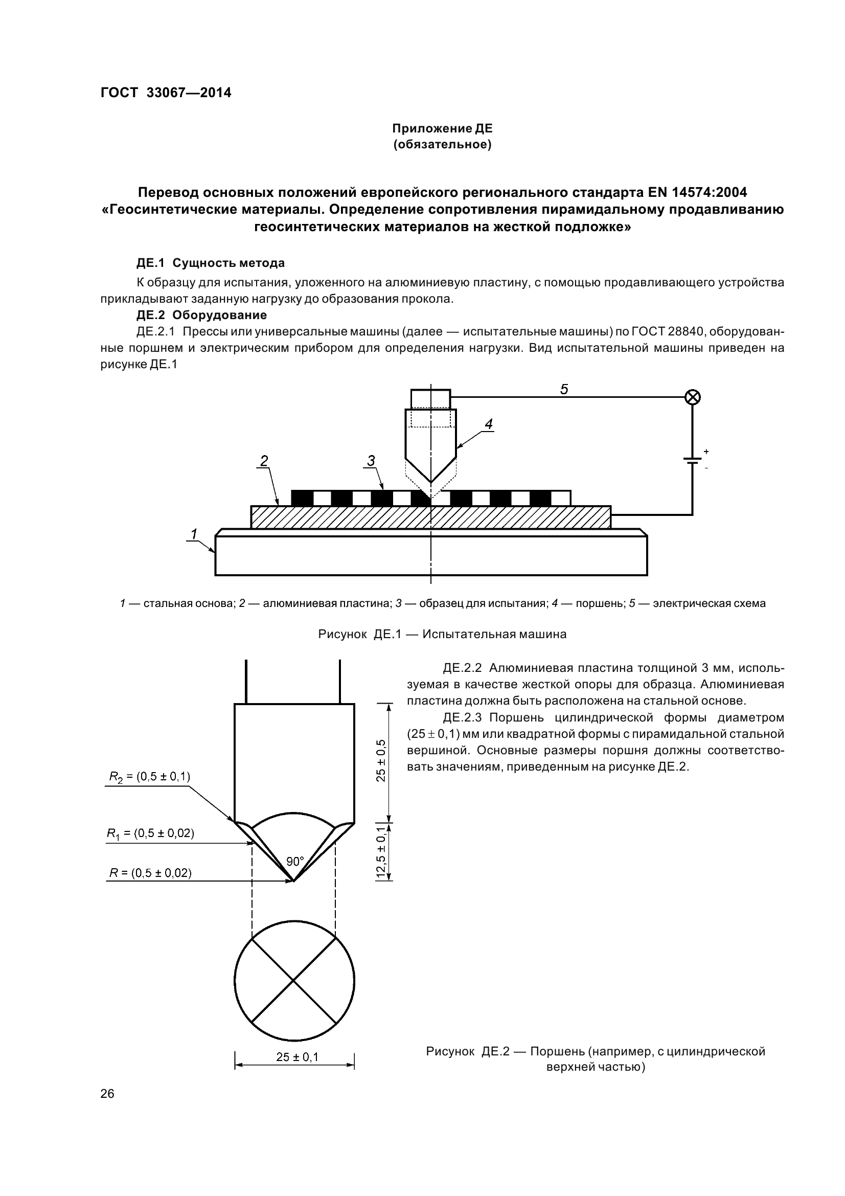 ГОСТ 33067-2014
