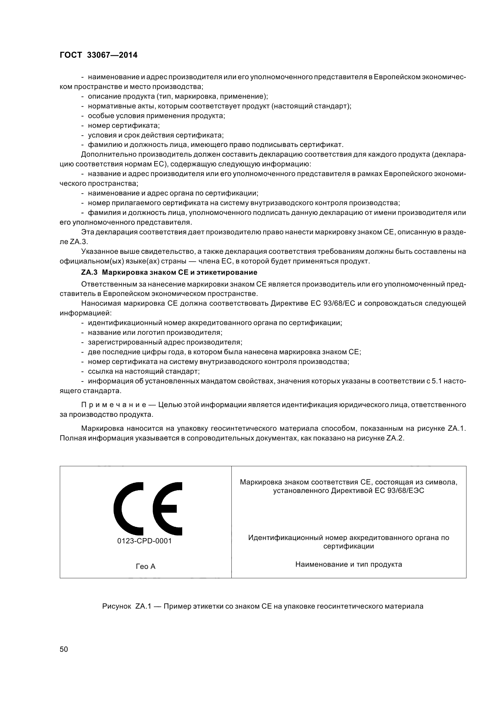 ГОСТ 33067-2014