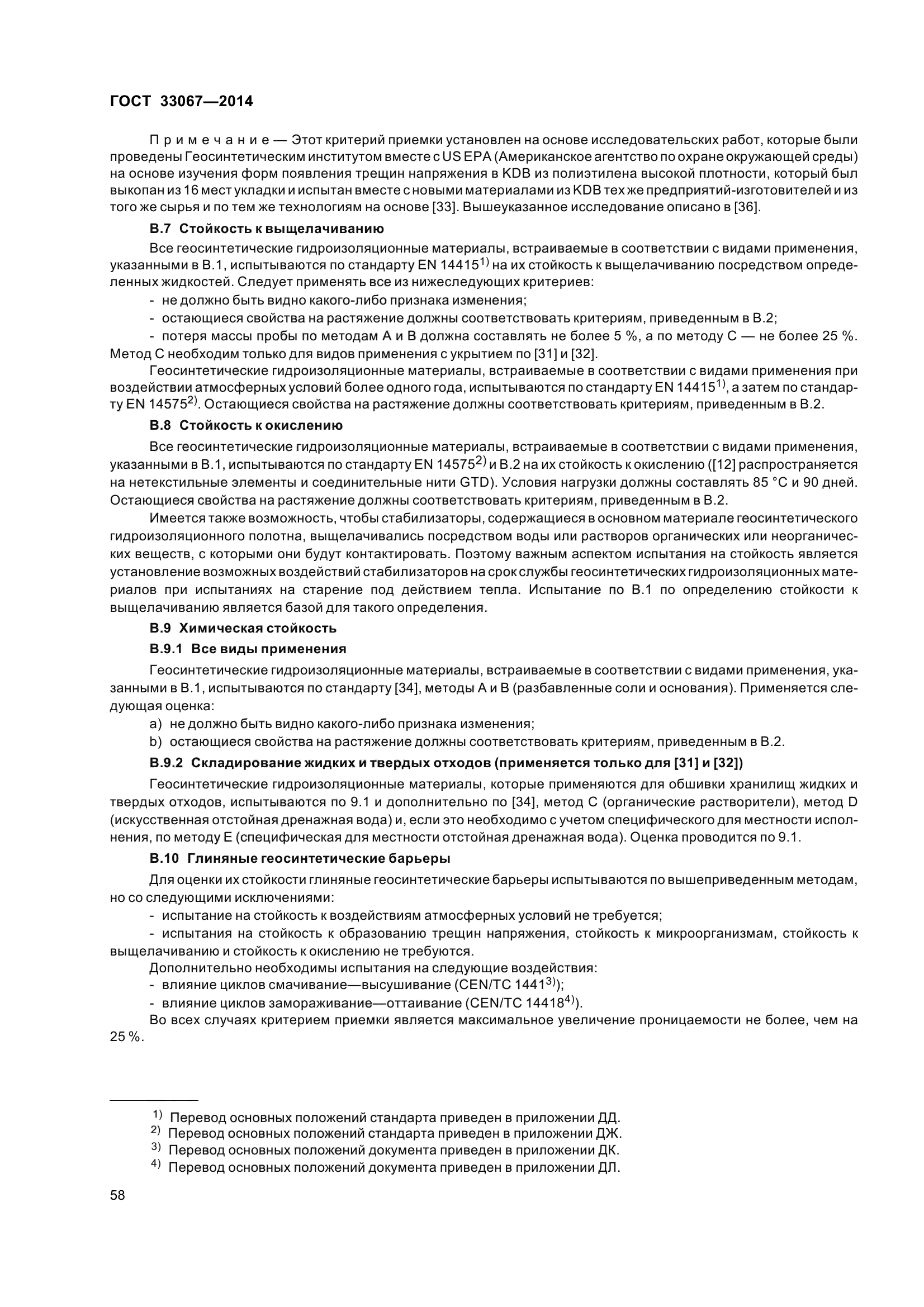 ГОСТ 33067-2014