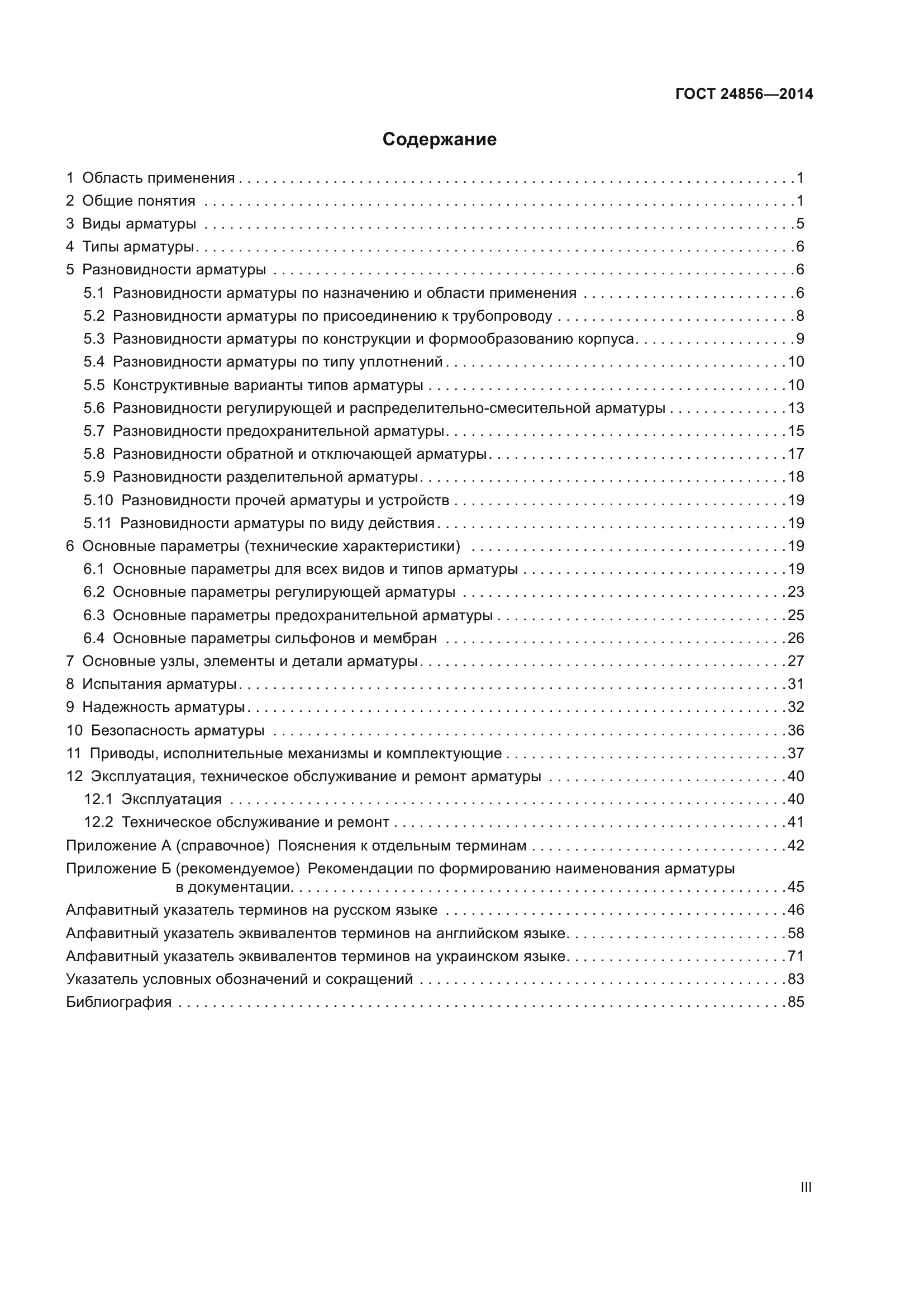 ГОСТ 24856-2014