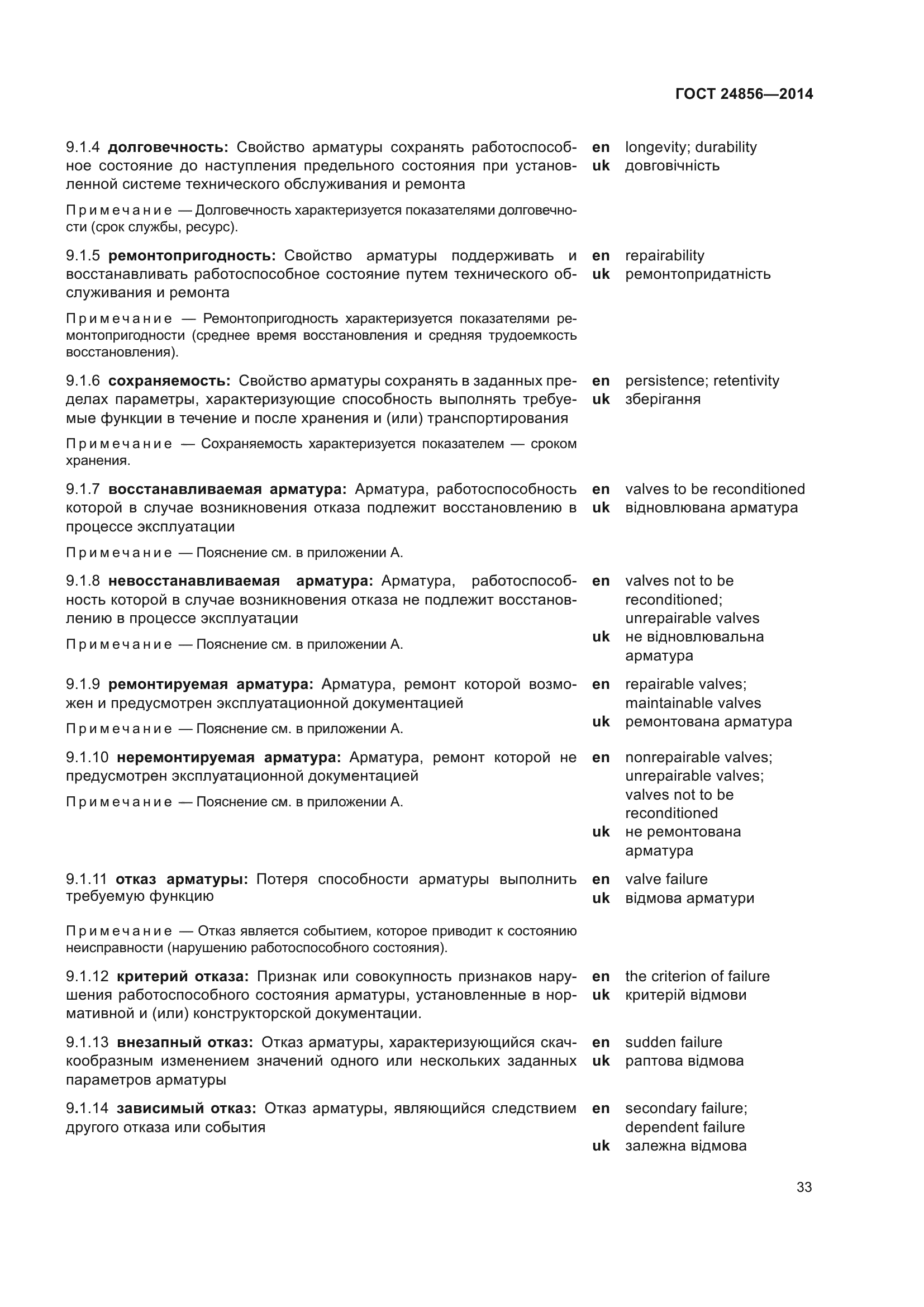 ГОСТ 24856-2014