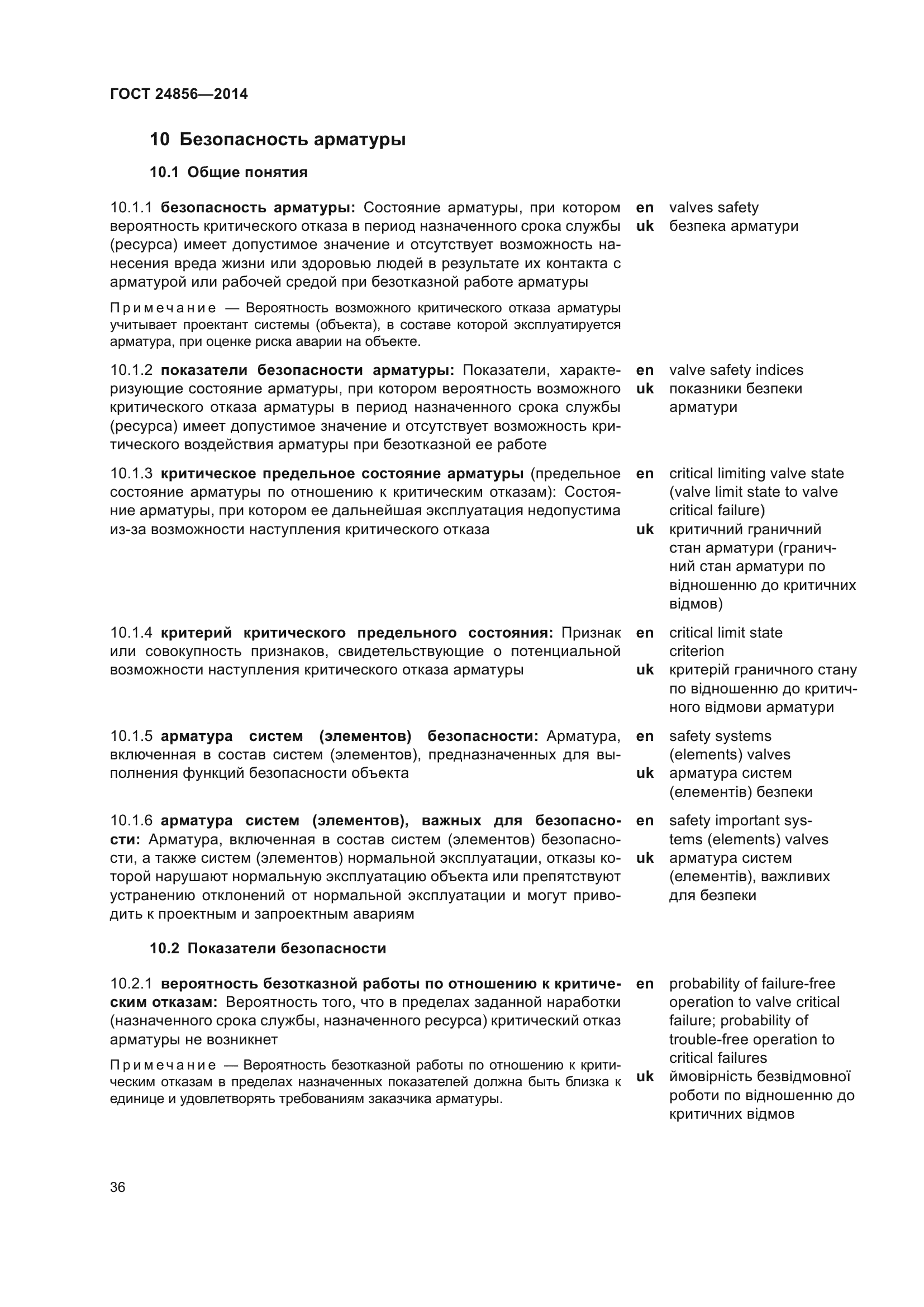 ГОСТ 24856-2014