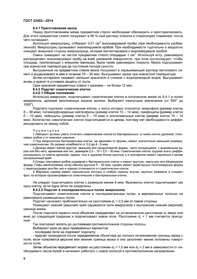 ГОСТ 23453-2014