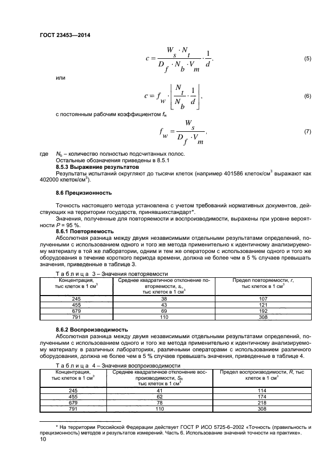 ГОСТ 23453-2014
