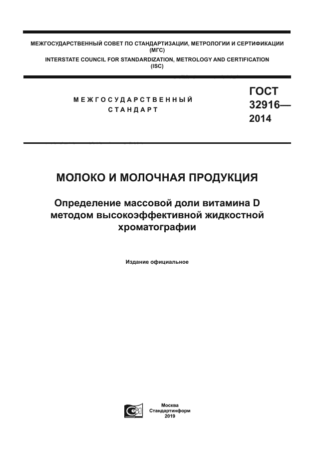 ГОСТ 32916-2014