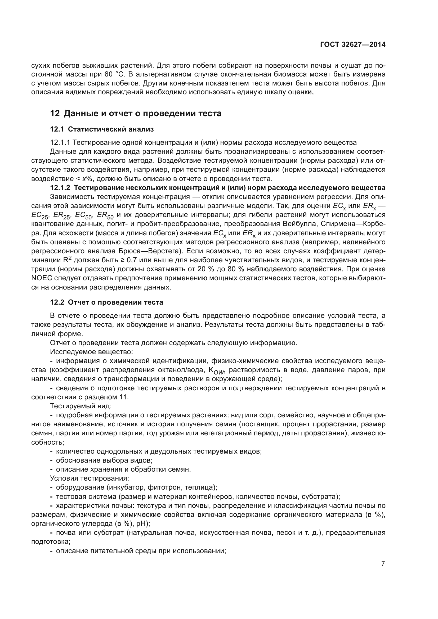 ГОСТ 32627-2014