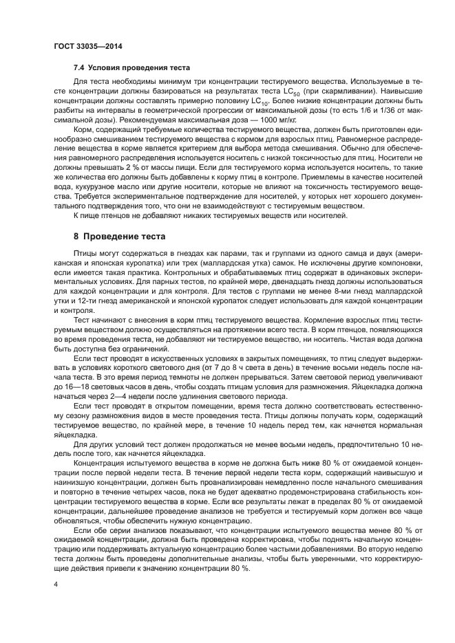 ГОСТ 33035-2014