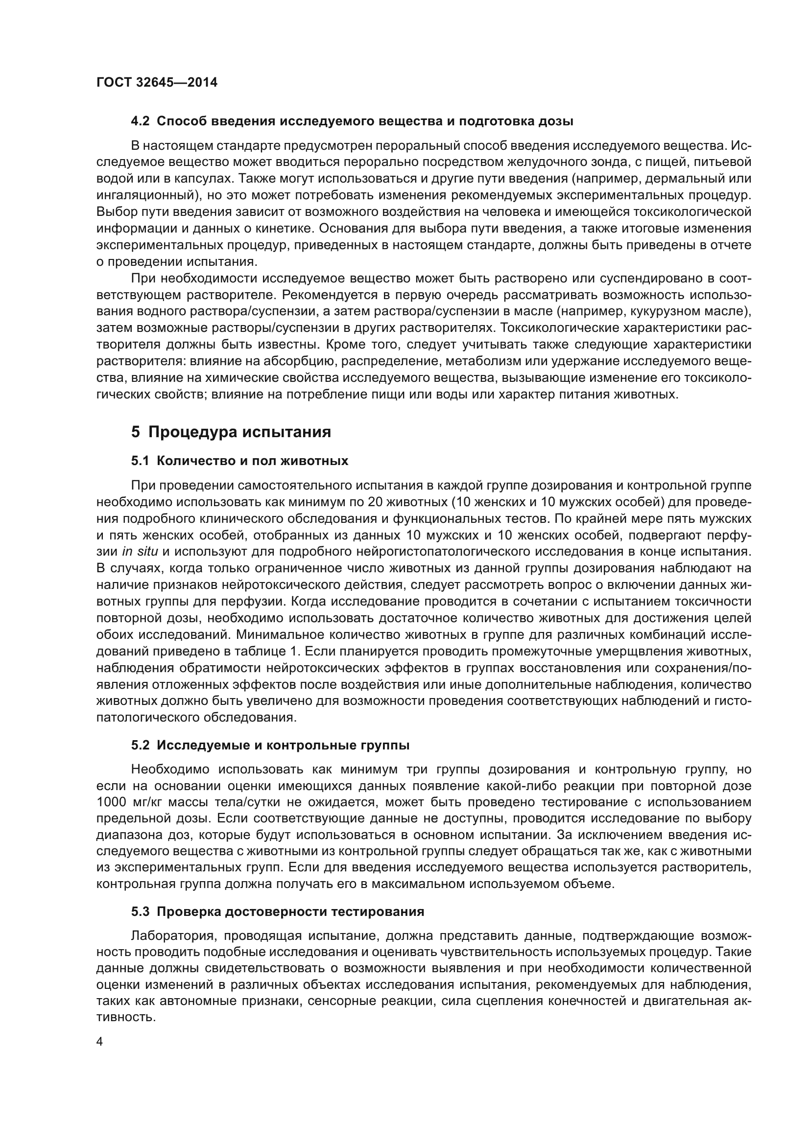 ГОСТ 32645-2014