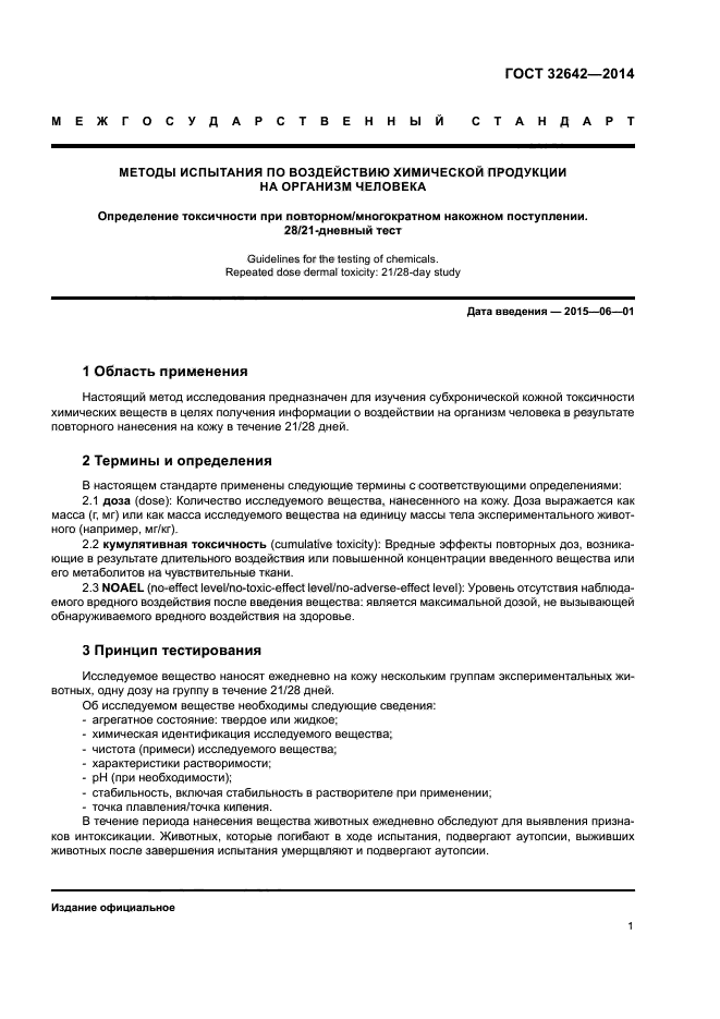 ГОСТ 32642-2014