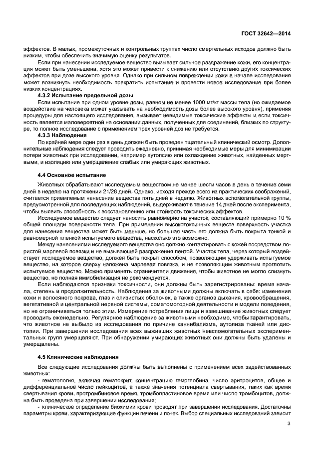 ГОСТ 32642-2014