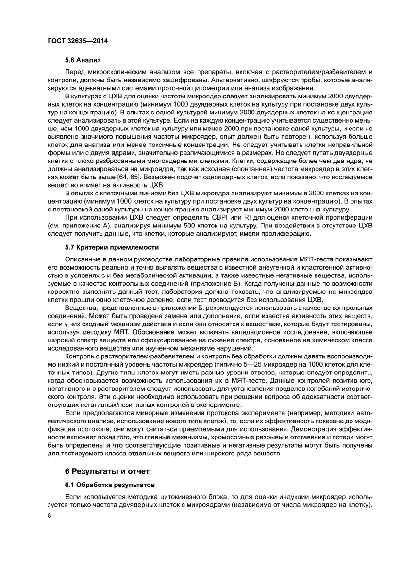 ГОСТ 32635-2014