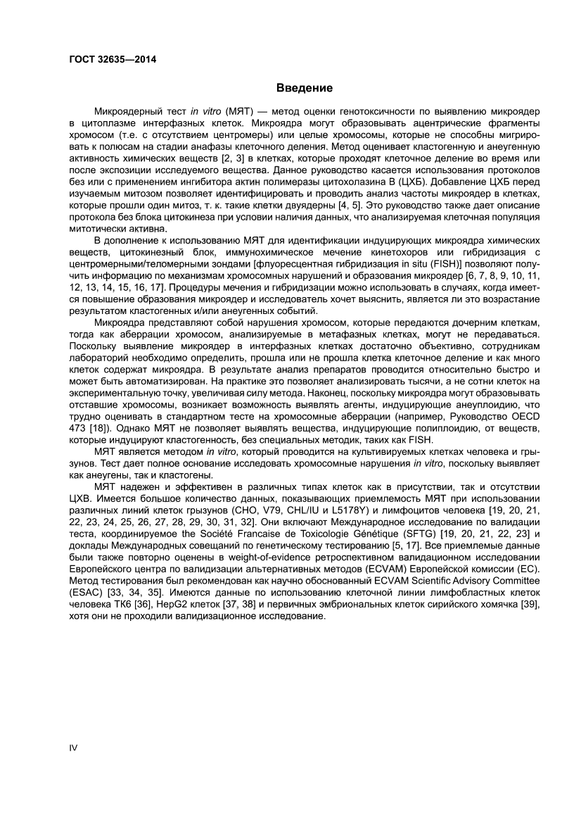 ГОСТ 32635-2014