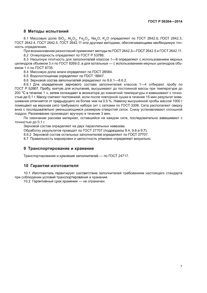 ГОСТ Р 56304-2014