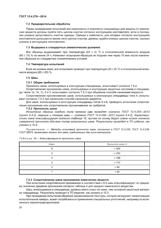 ГОСТ 12.4.279-2014