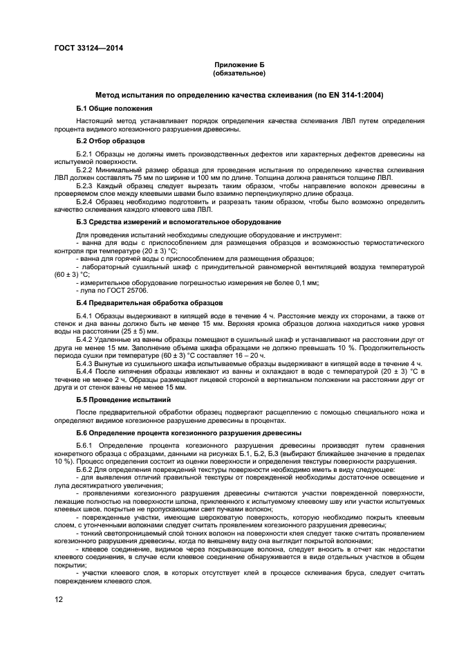 ГОСТ 33124-2014