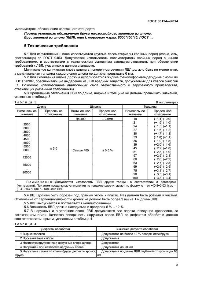 ГОСТ 33124-2014