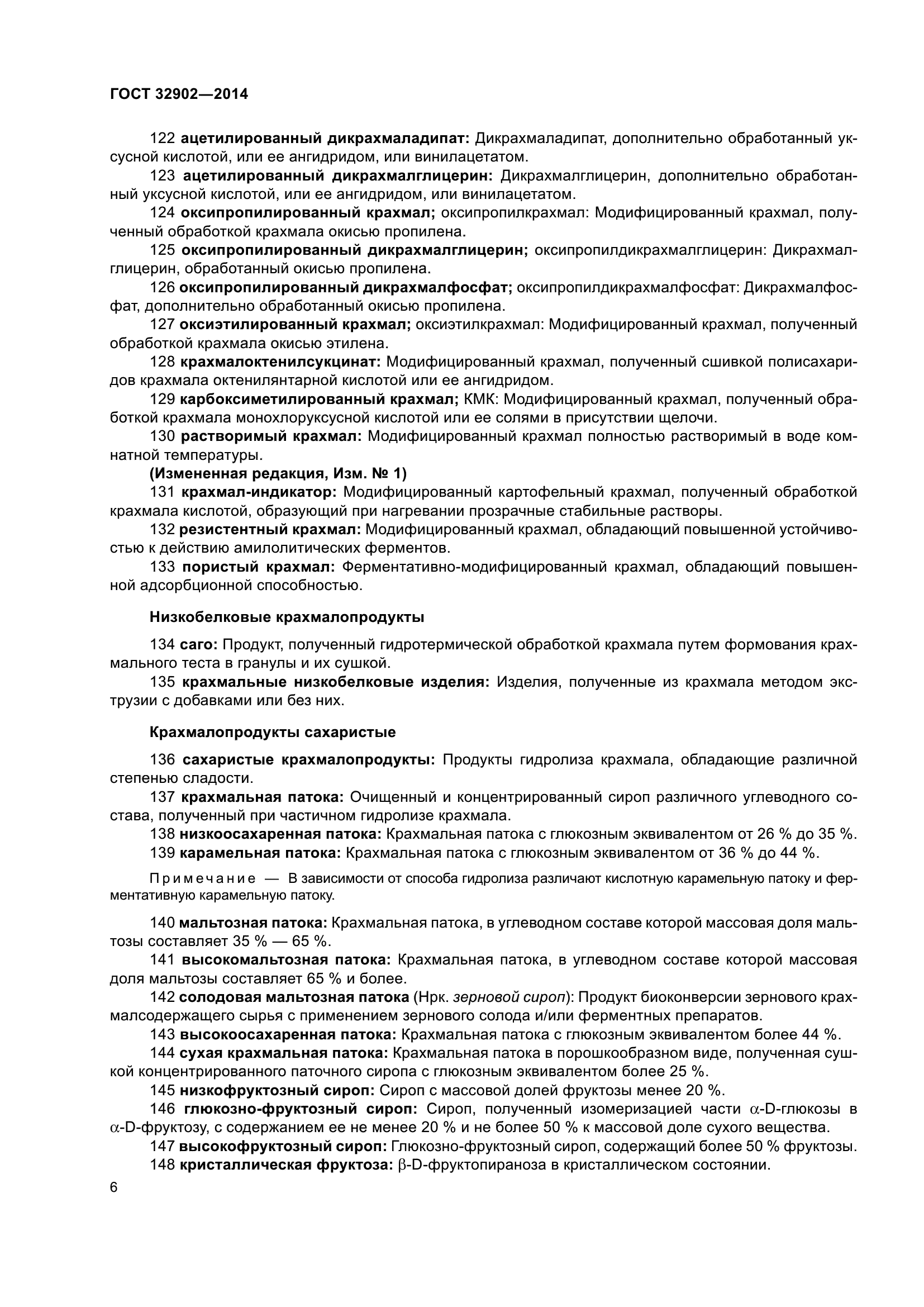 ГОСТ 32902-2014