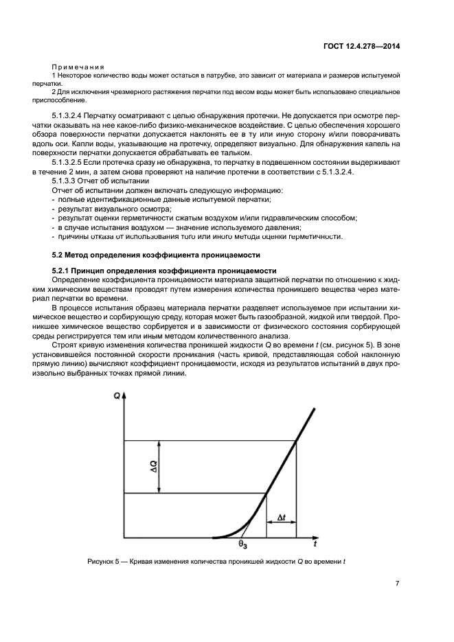 ГОСТ 12.4.278-2014