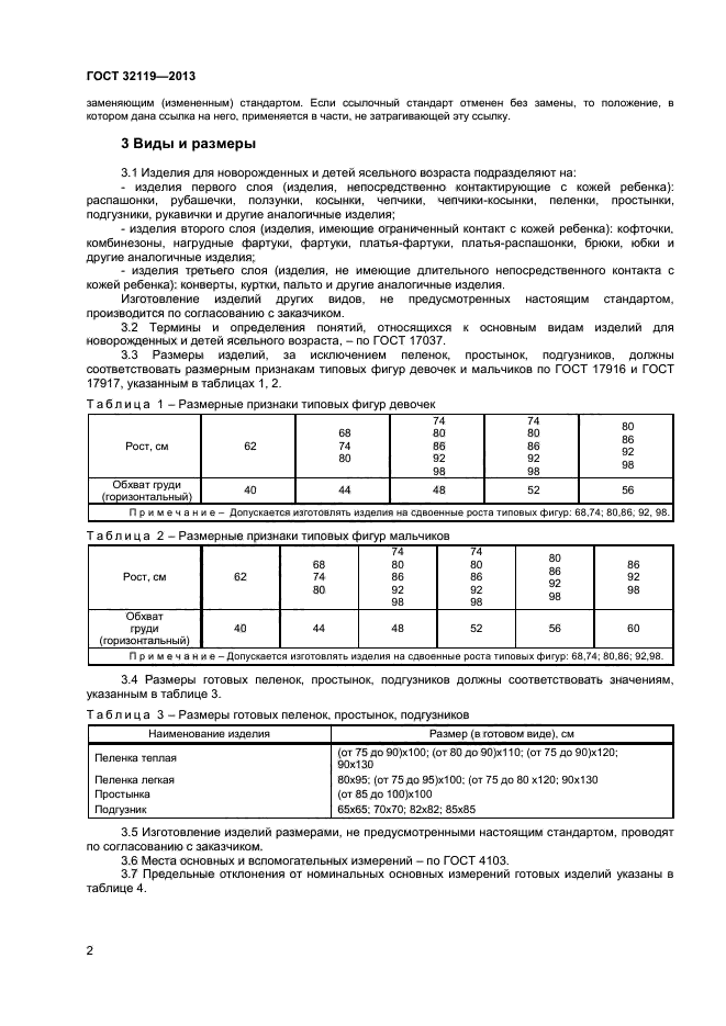 ГОСТ 32119-2013