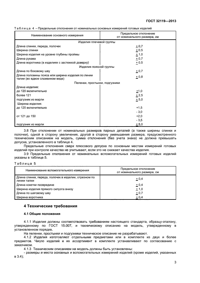 ГОСТ 32119-2013
