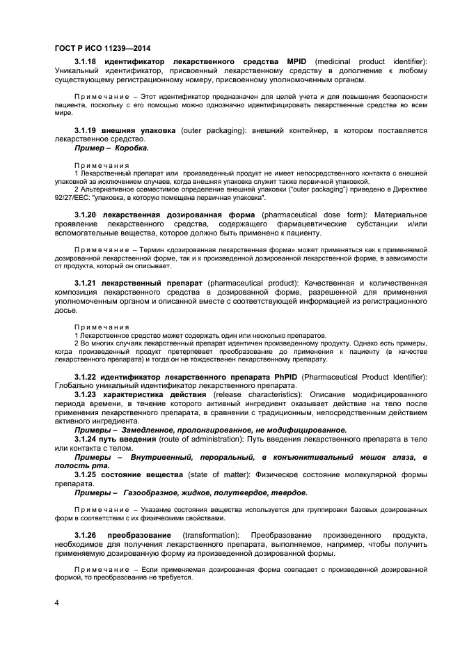 ГОСТ Р ИСО 11239-2014