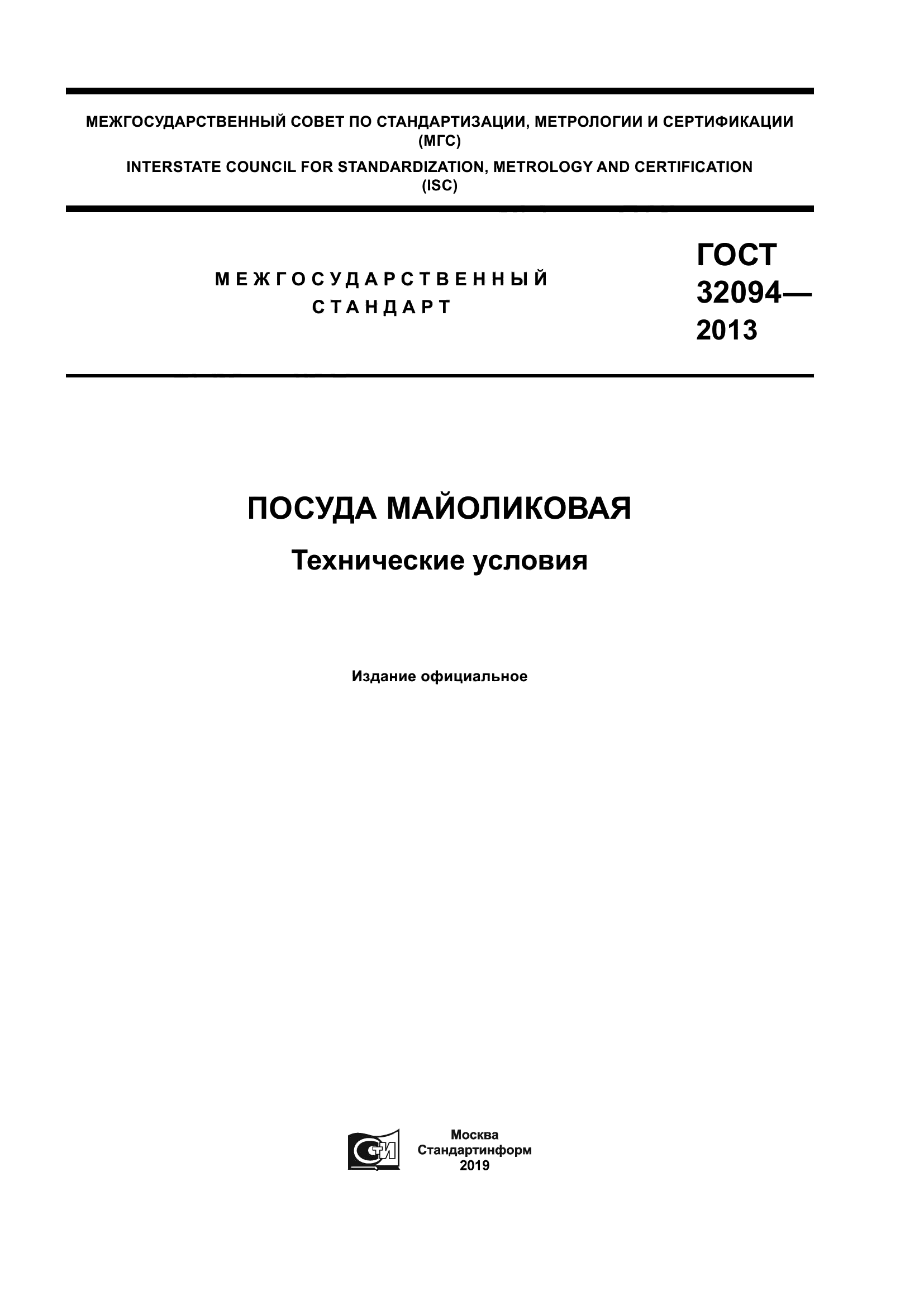 ГОСТ 32094-2013